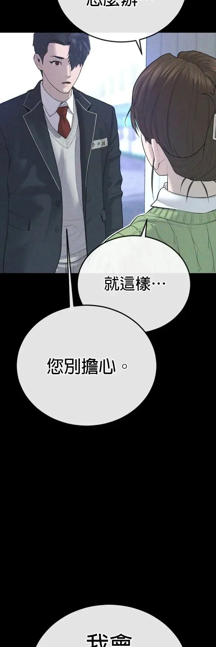 第12话 危险的选择 第56页