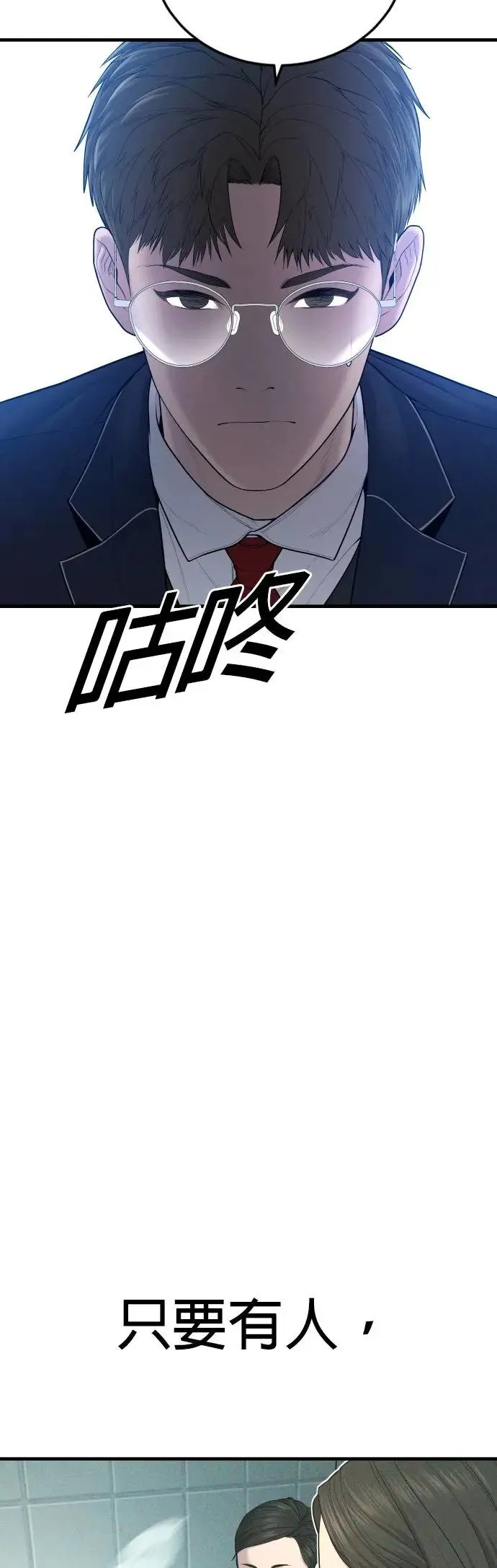 第12话 危险的选择 第60页
