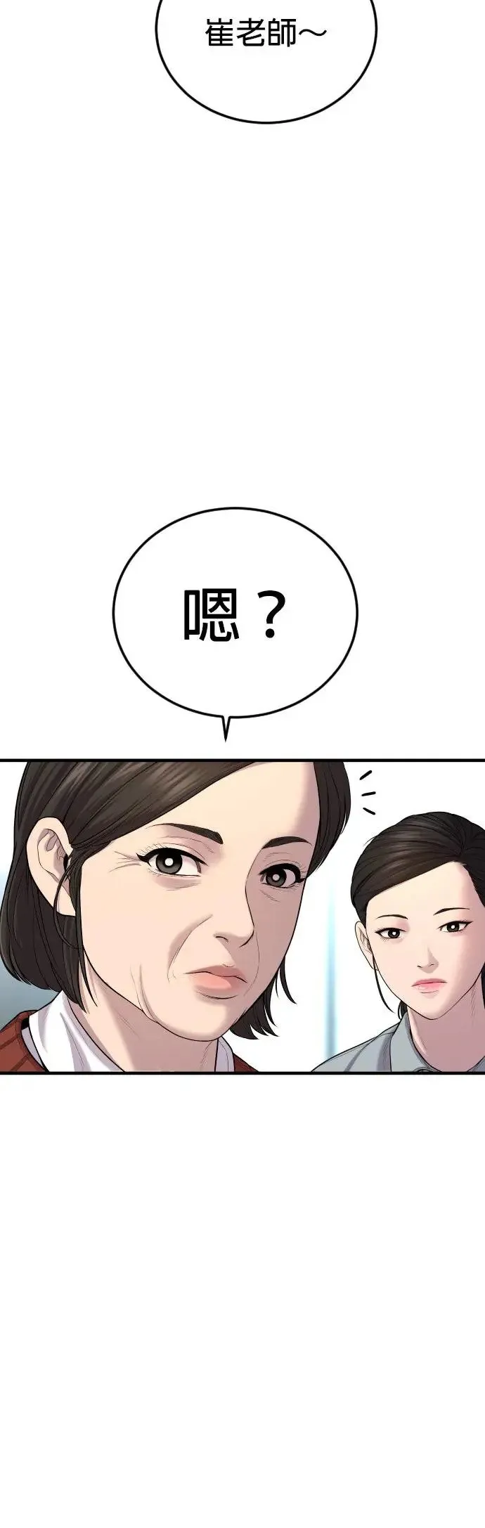 第12话 危险的选择 第64页