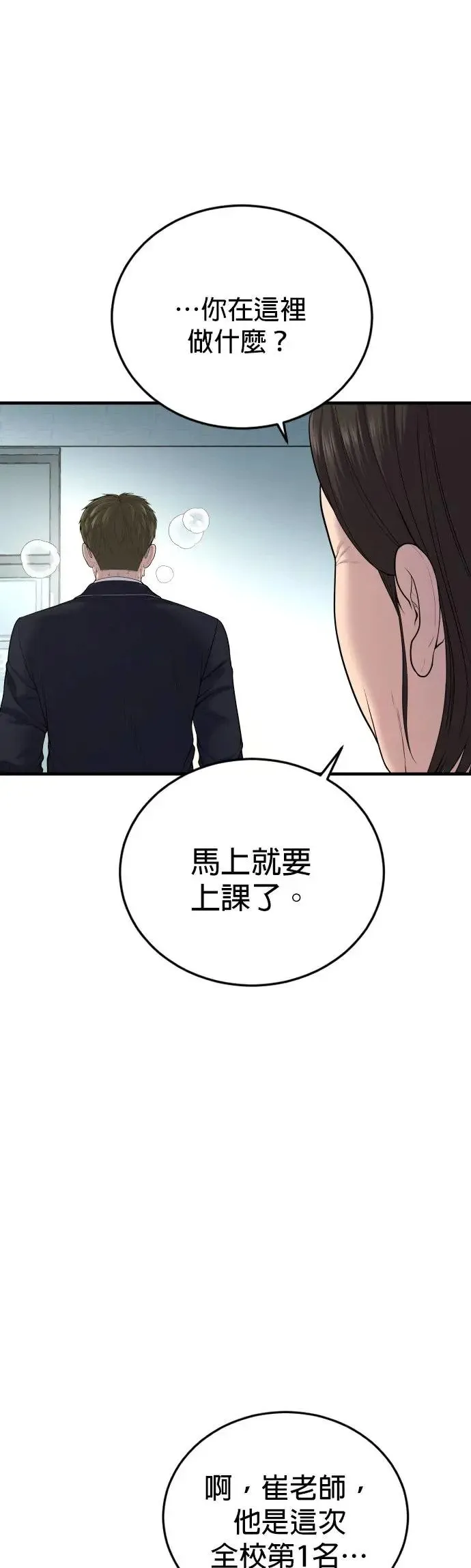 第12话 危险的选择 第65页