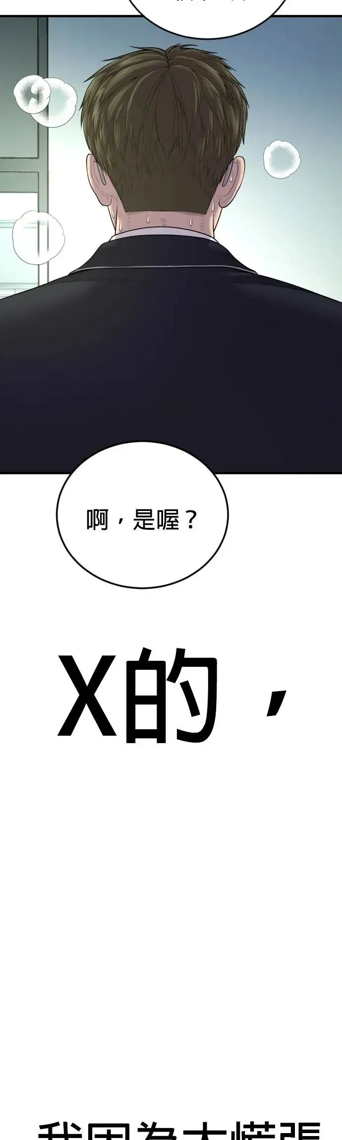 第12话 危险的选择 第66页