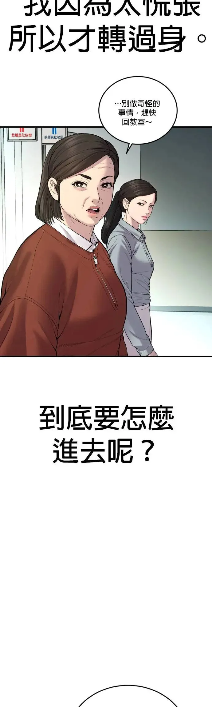第12话 危险的选择 第67页