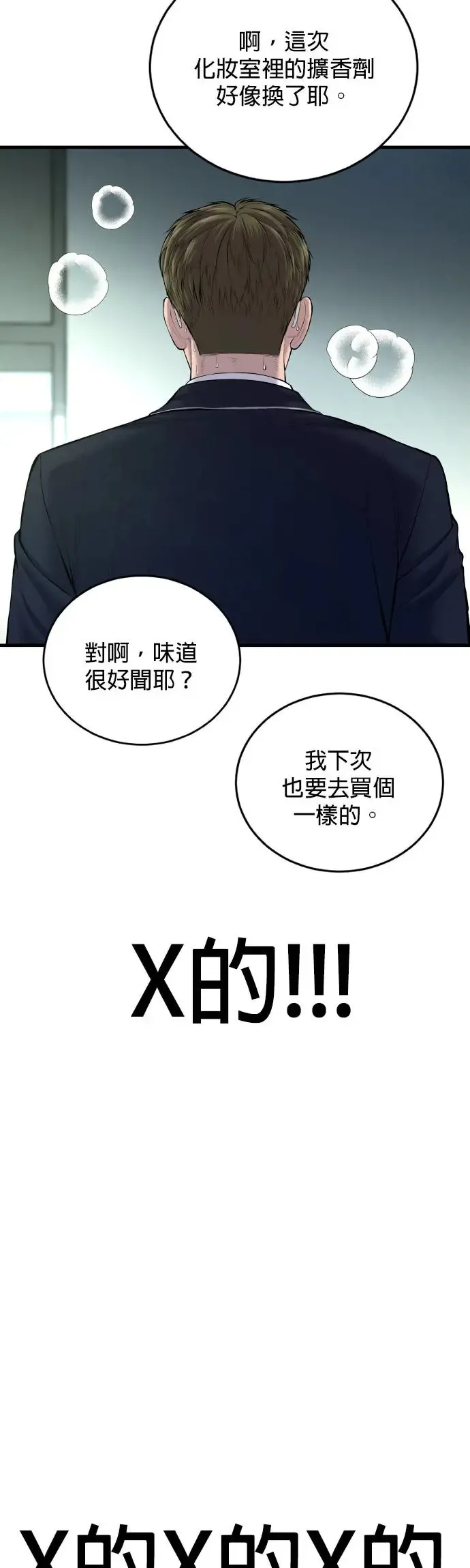 第12话 危险的选择 第68页