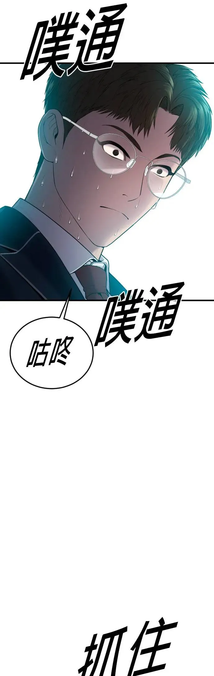 第12话 危险的选择 第73页