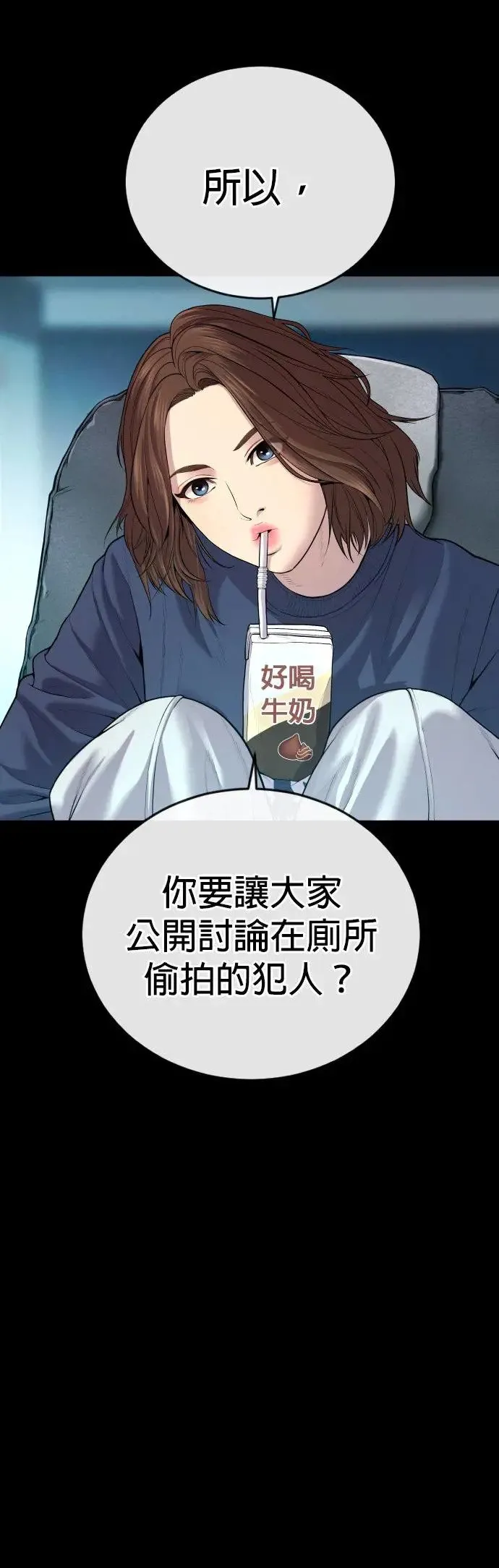 第12话 危险的选择 第76页