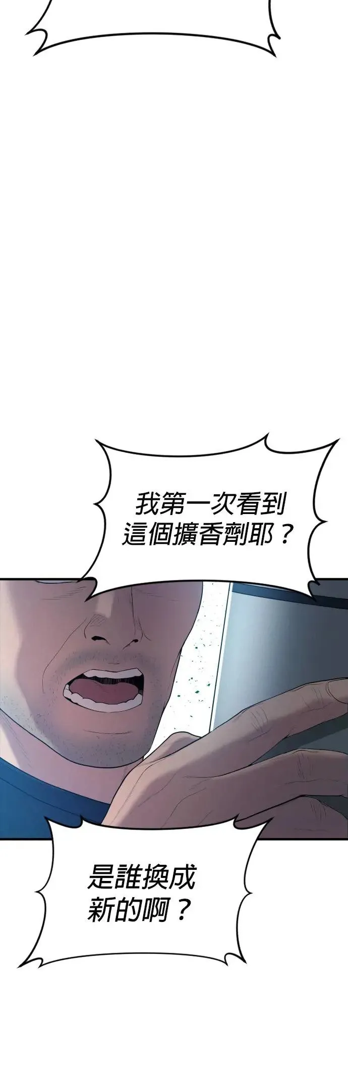 第12话 危险的选择 第84页
