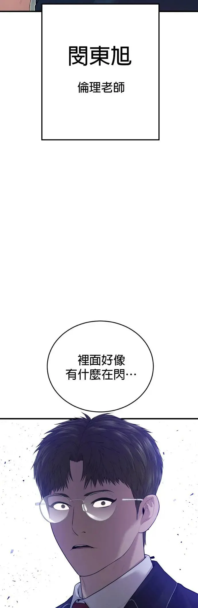 第12话 危险的选择 第86页