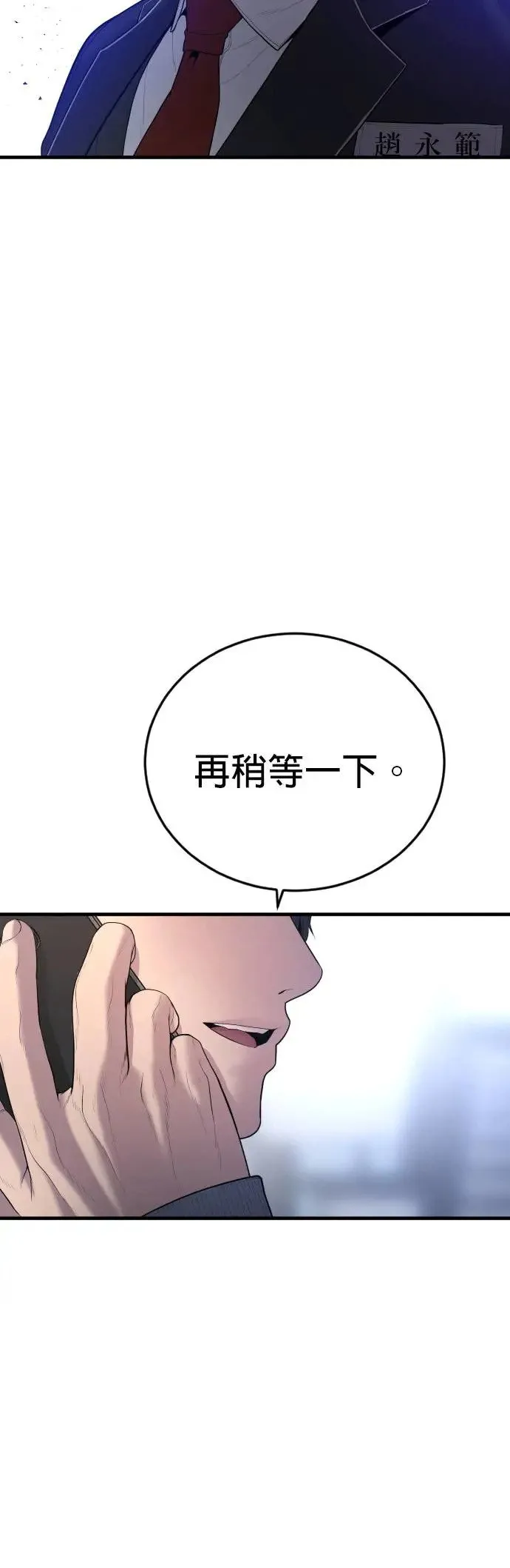第12话 危险的选择 第87页