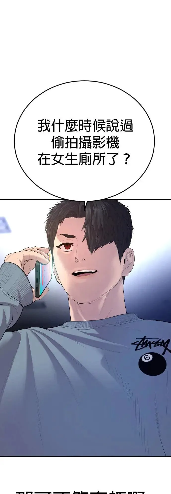 第12话 危险的选择 第88页