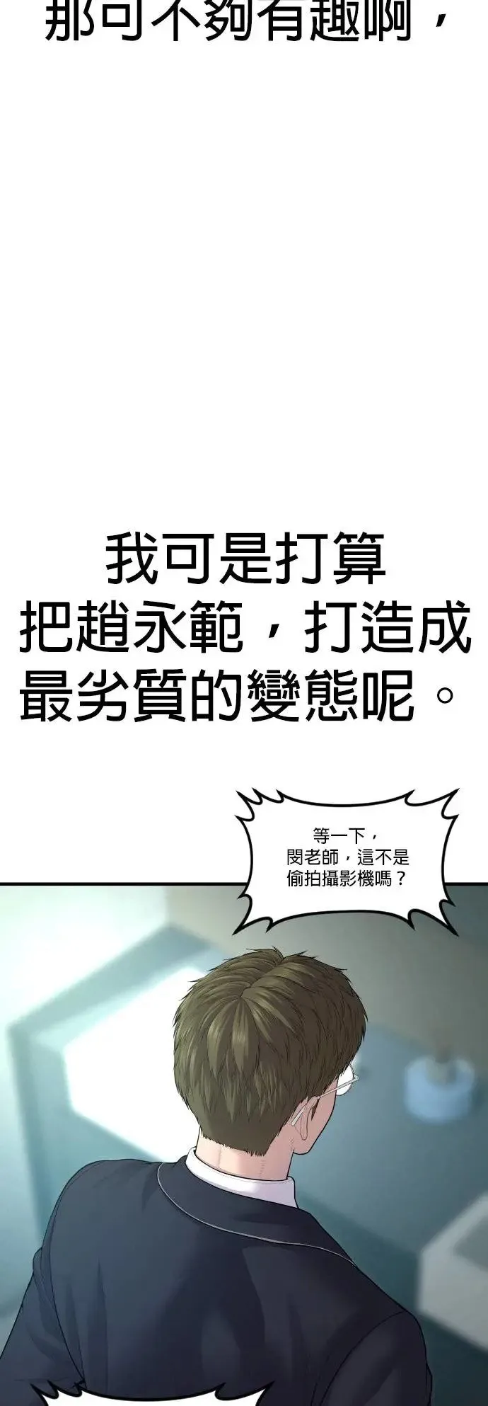 第12话 危险的选择 第89页