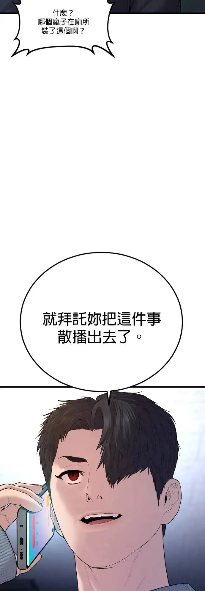 第12话 危险的选择 第90页
