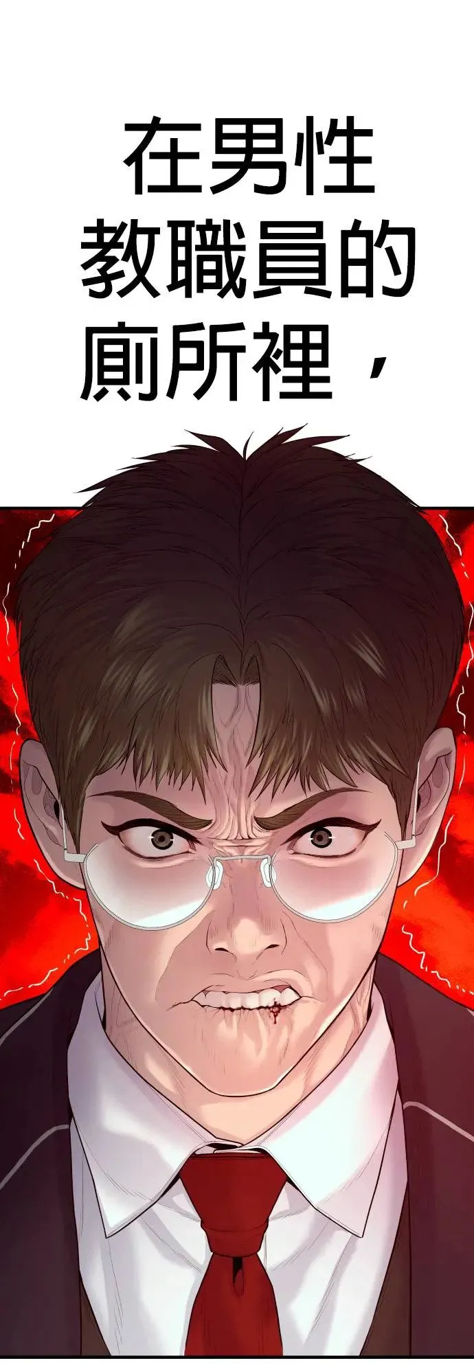 第12话 危险的选择 第92页