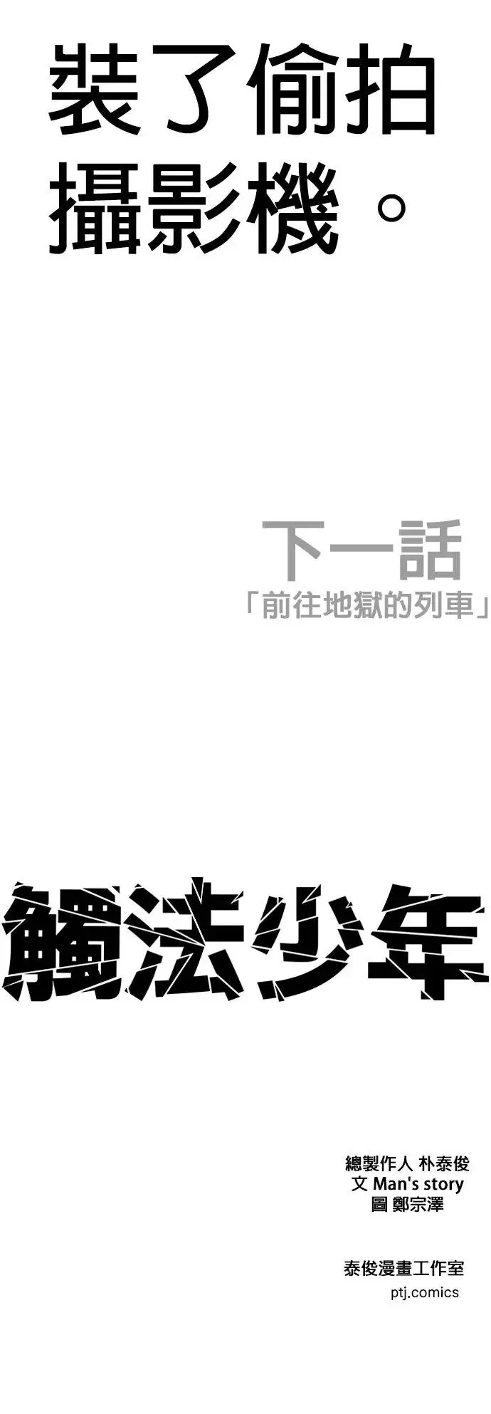 第12话 危险的选择 第93页