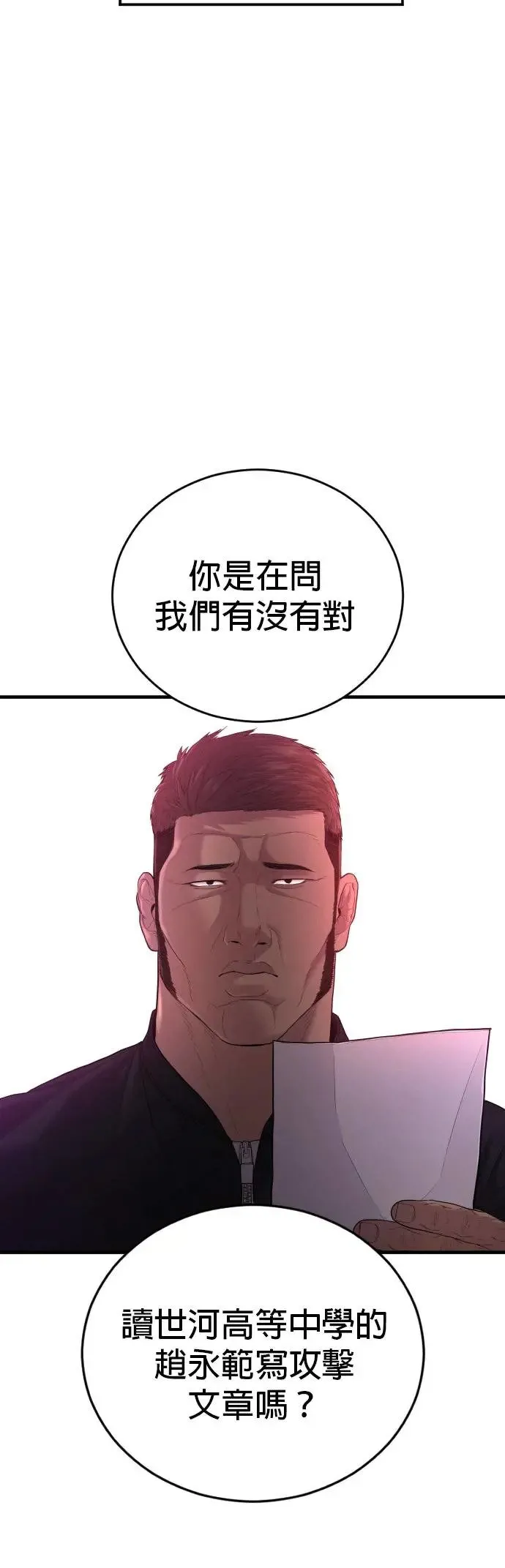 第12话 危险的选择 第95页