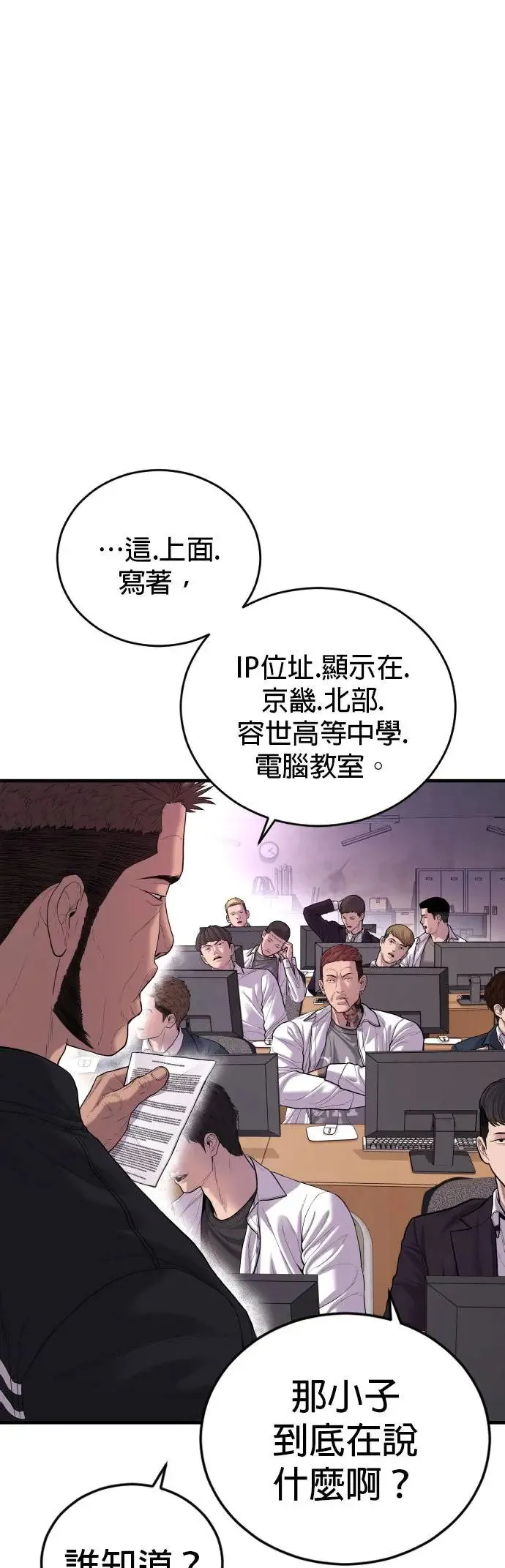 第13话 前往地狱的列车 第3页