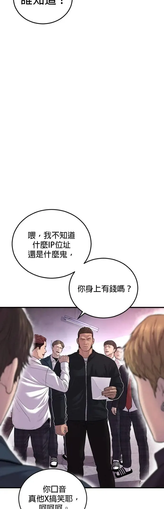 第13话 前往地狱的列车 第4页