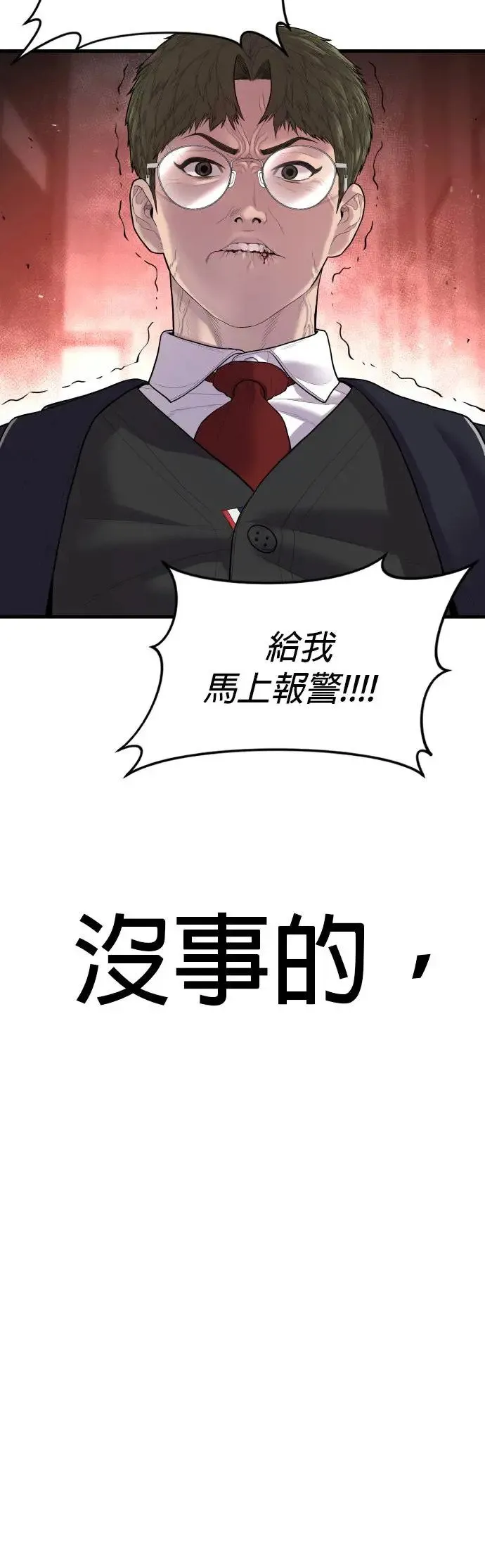 第13话 前往地狱的列车 第13页