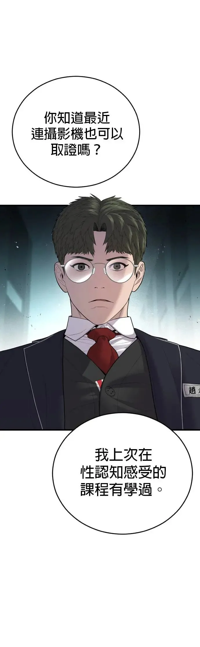第13话 前往地狱的列车 第17页