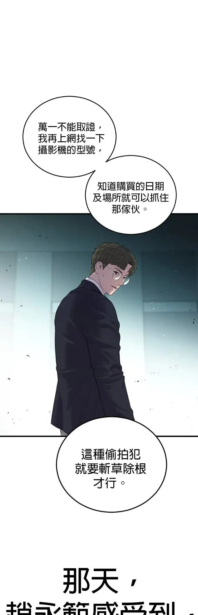 第13话 前往地狱的列车 第18页