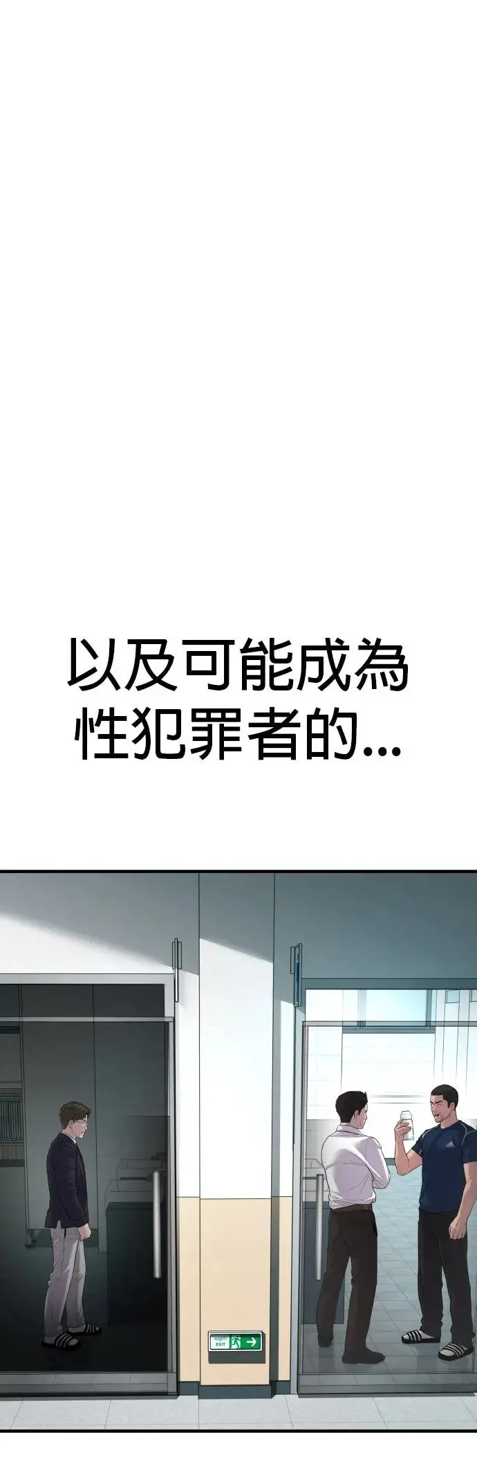 第13话 前往地狱的列车 第20页