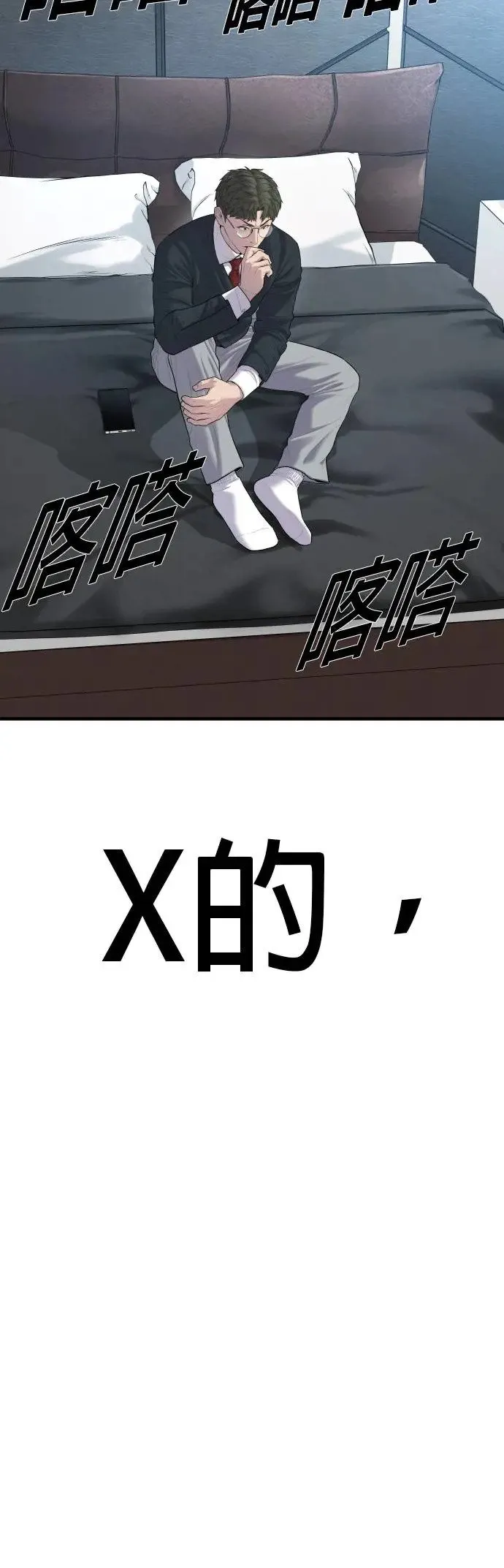 第13话 前往地狱的列车 第23页