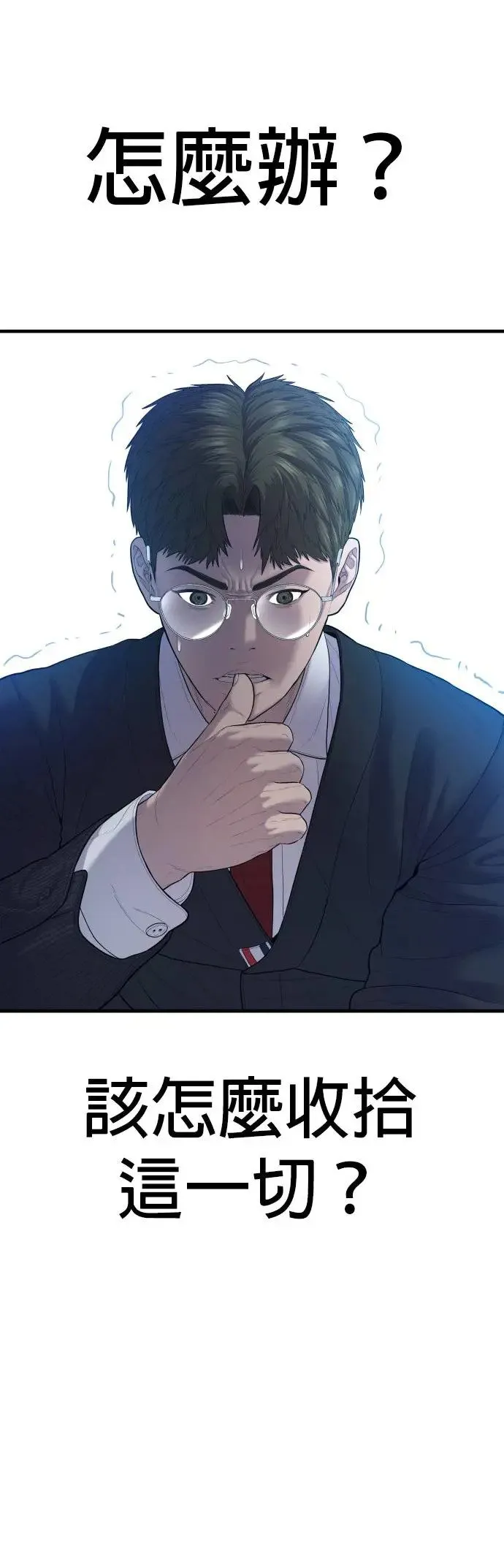 第13话 前往地狱的列车 第25页