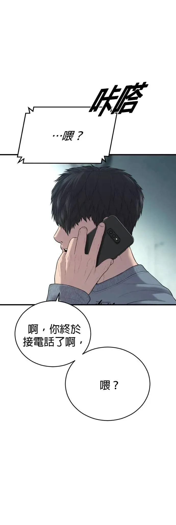 第13话 前往地狱的列车 第28页