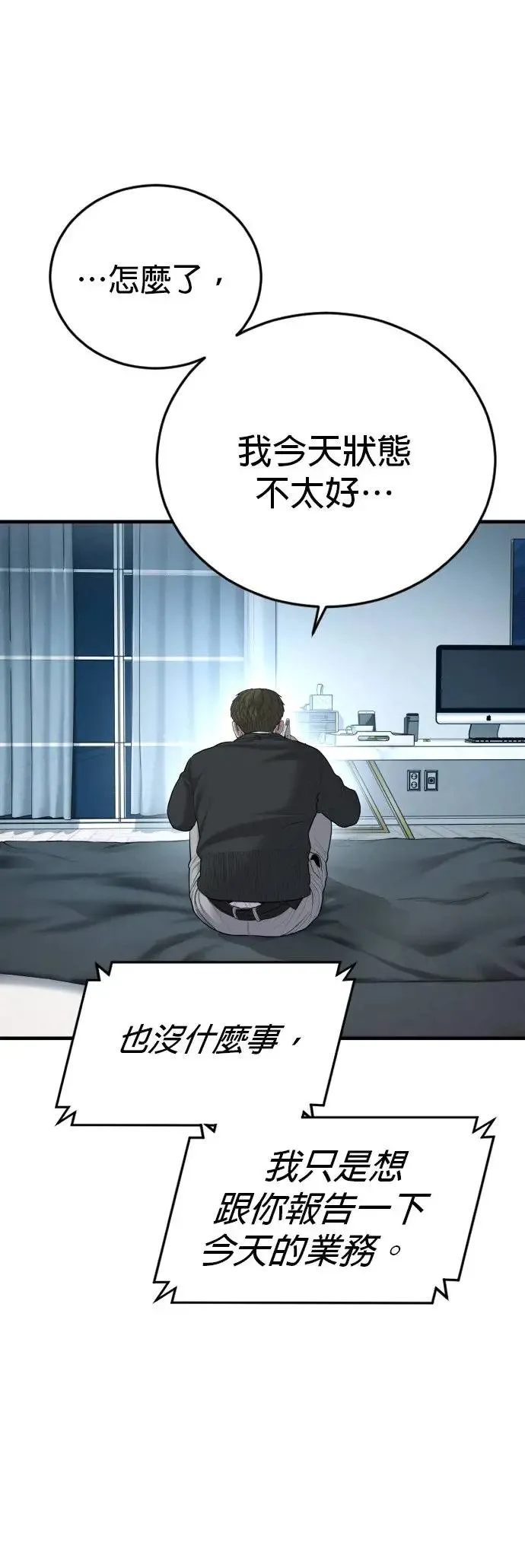 第13话 前往地狱的列车 第29页