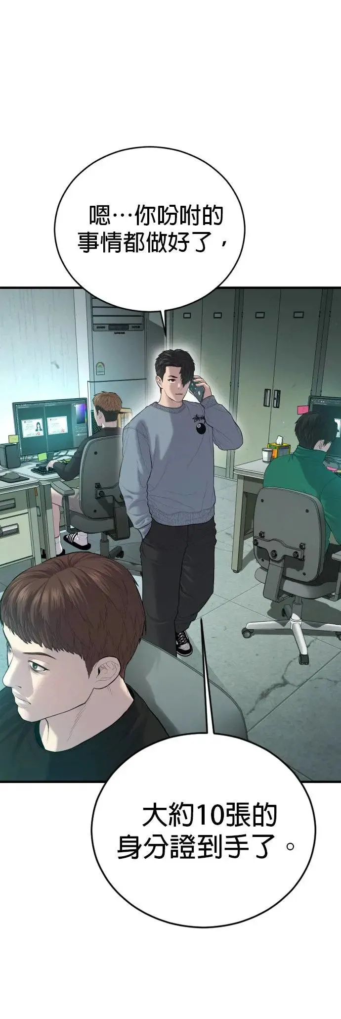 第13话 前往地狱的列车 第30页