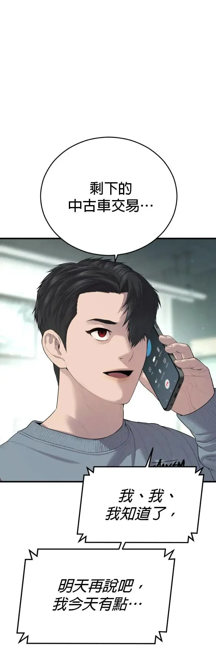 第13话 前往地狱的列车 第31页