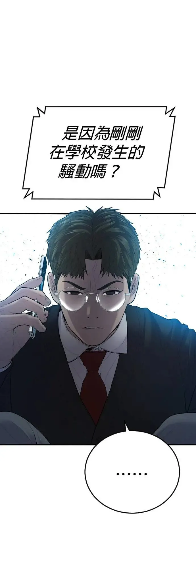第13话 前往地狱的列车 第33页