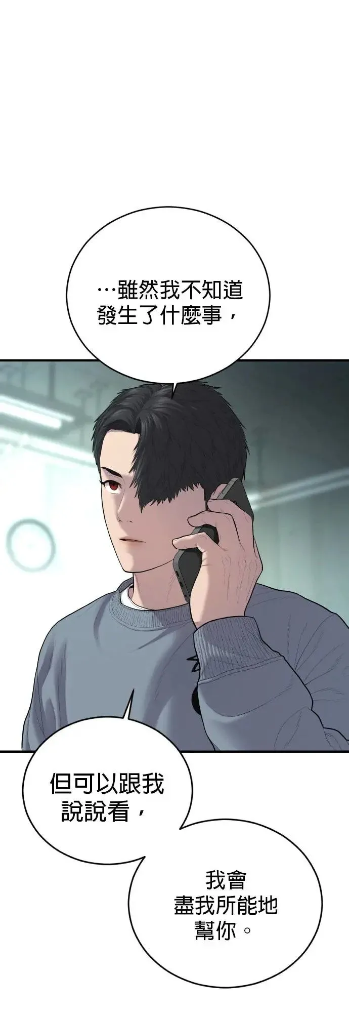 第13话 前往地狱的列车 第34页