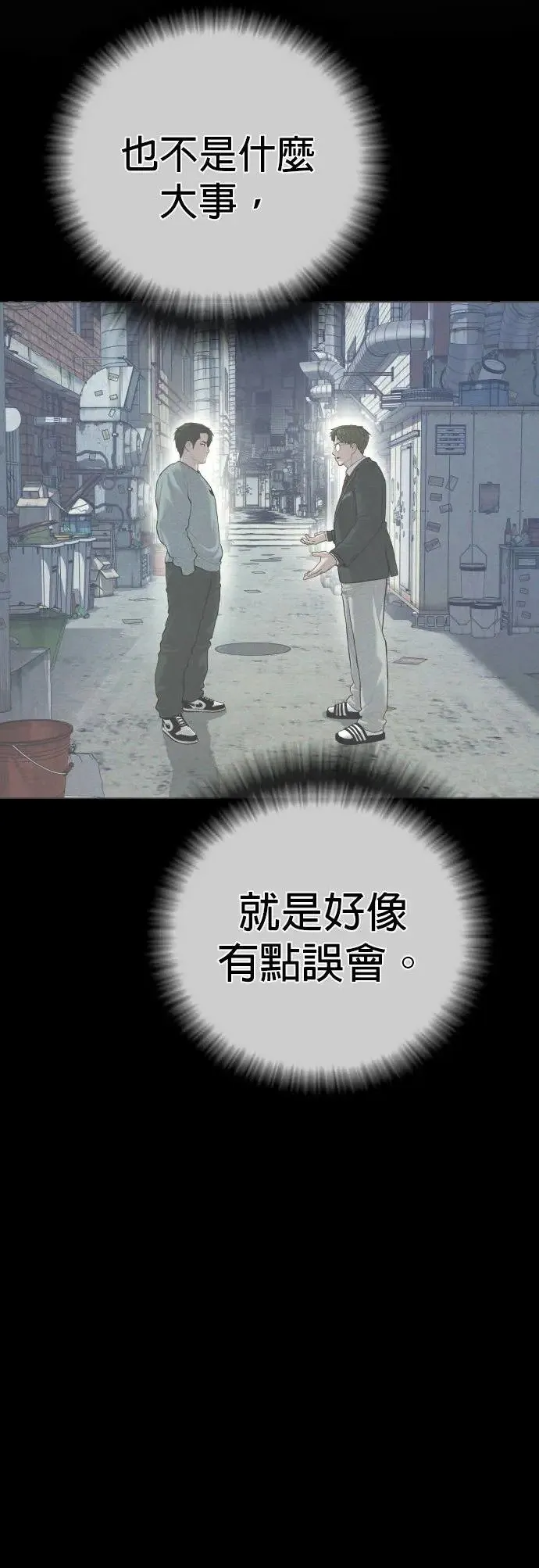 第13话 前往地狱的列车 第40页