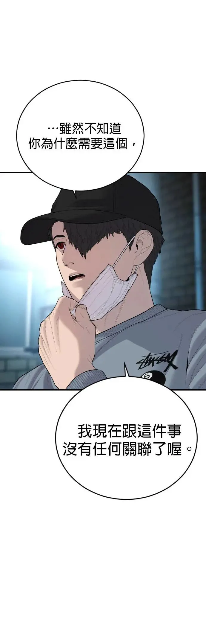 第13话 前往地狱的列车 第48页