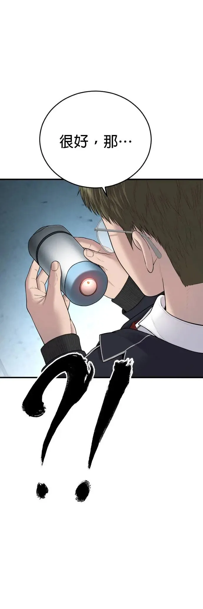 第13话 前往地狱的列车 第51页