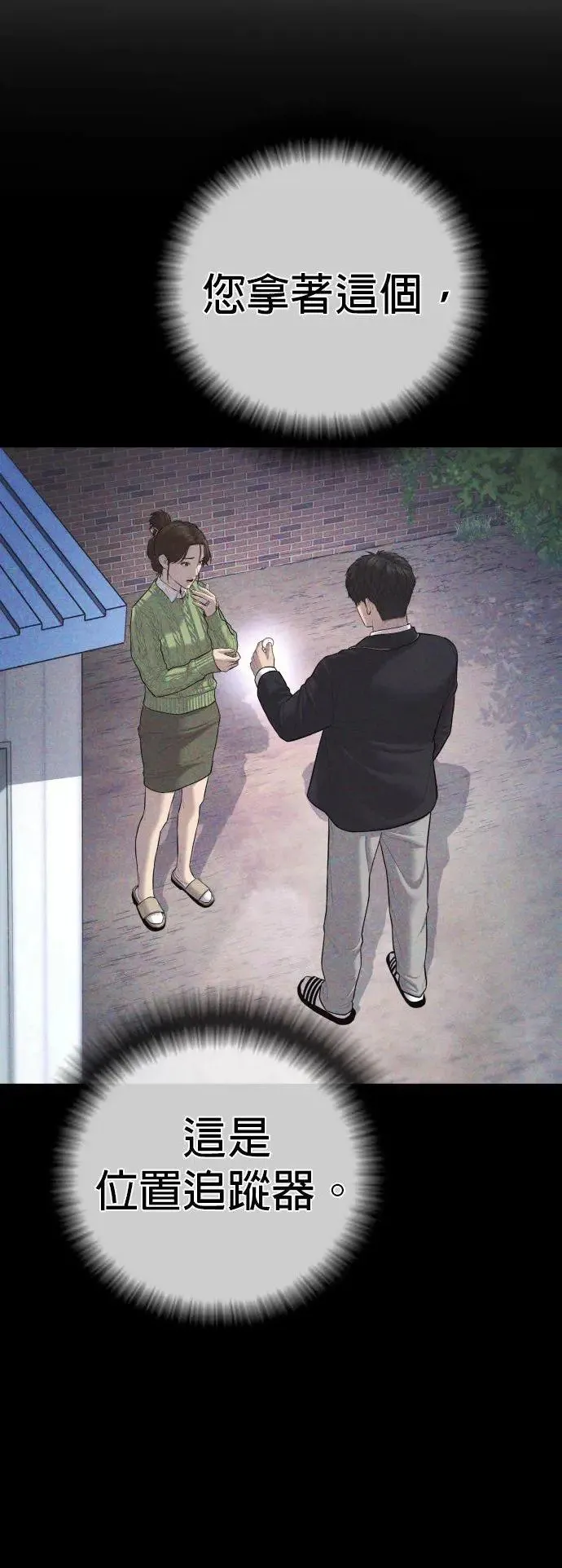 第13话 前往地狱的列车 第59页