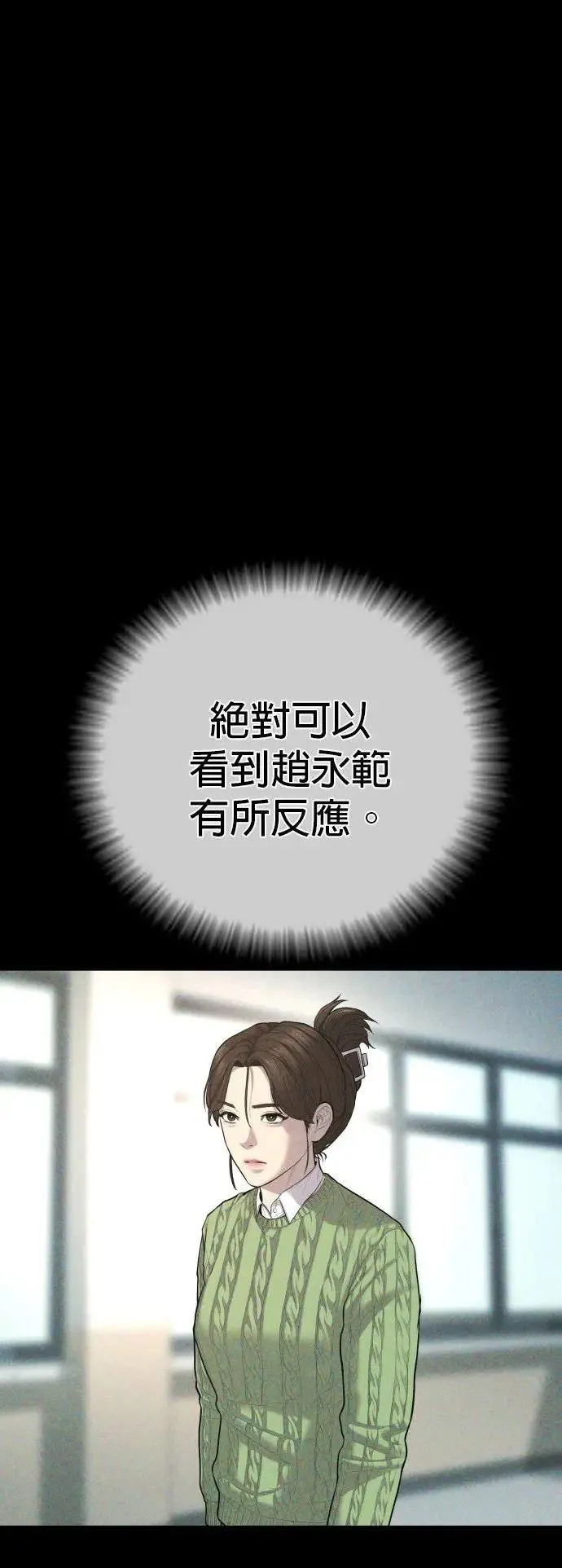 第13话 前往地狱的列车 第62页