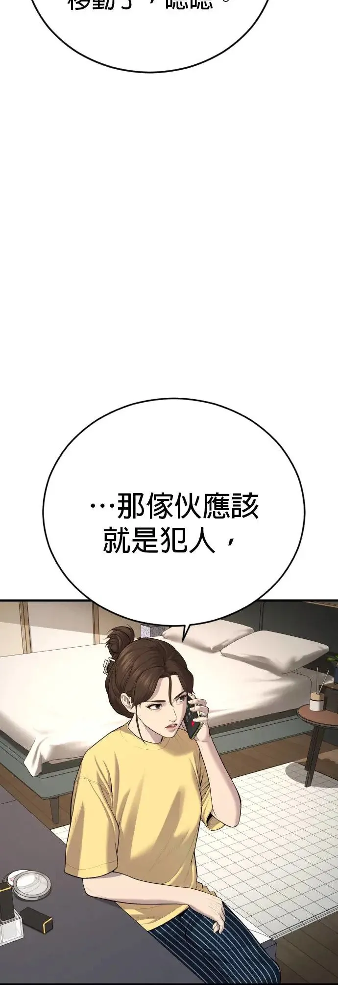 第13话 前往地狱的列车 第68页