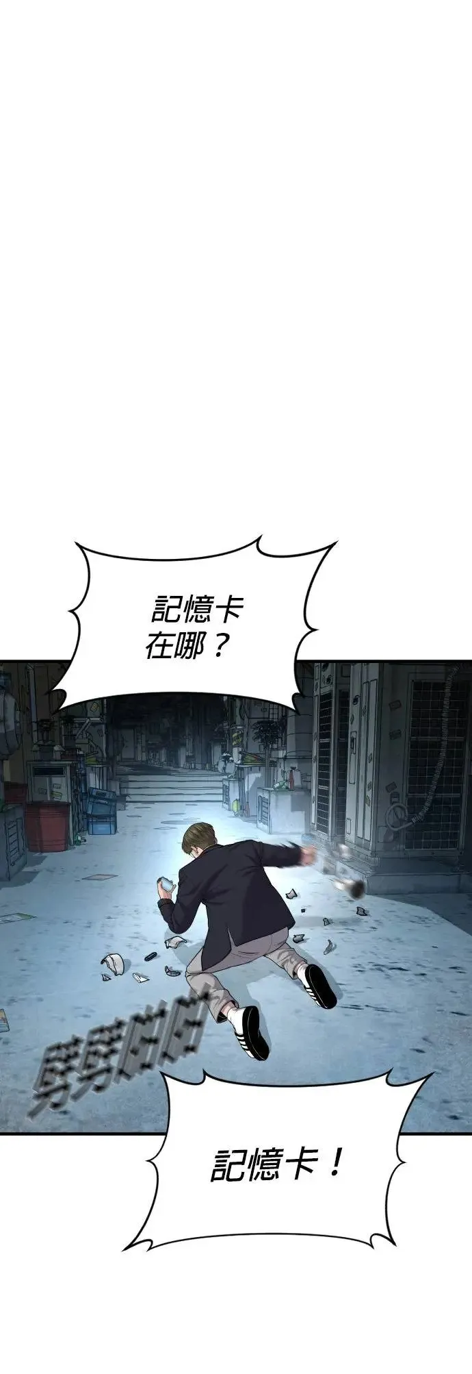 第13话 前往地狱的列车 第71页