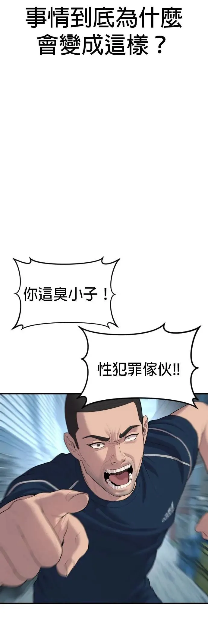 第13话 前往地狱的列车 第76页