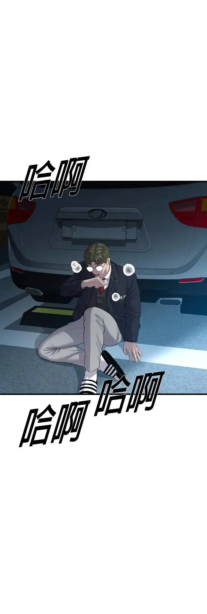 第13话 前往地狱的列车 第80页