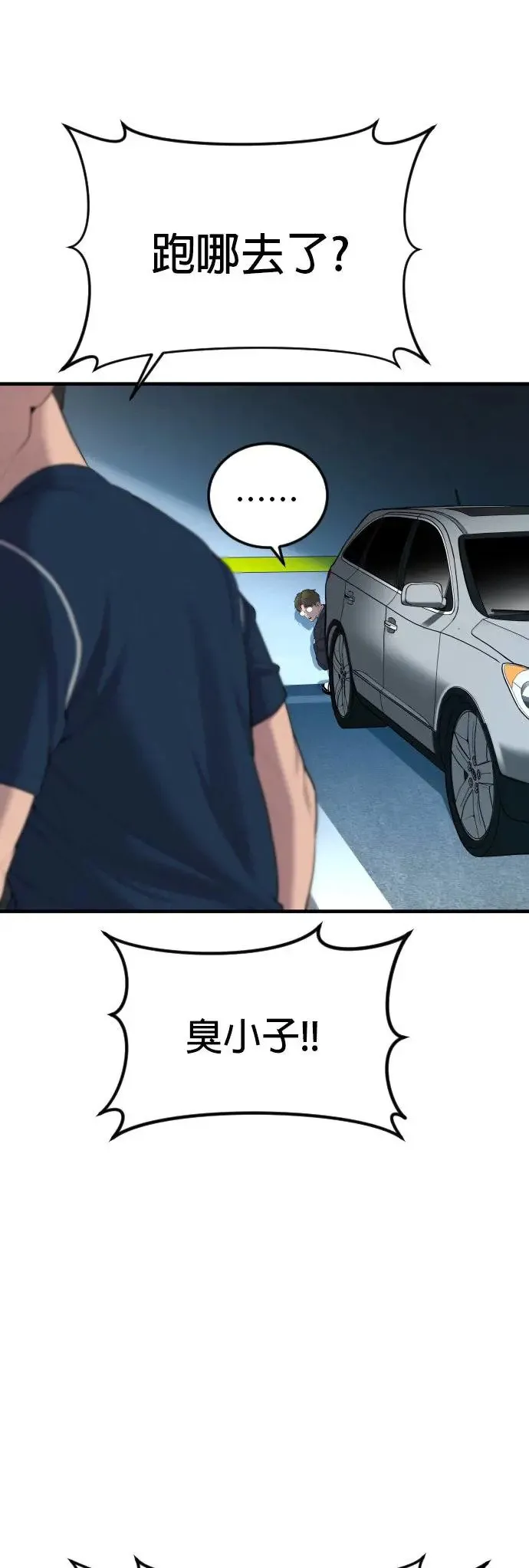 第13话 前往地狱的列车 第81页