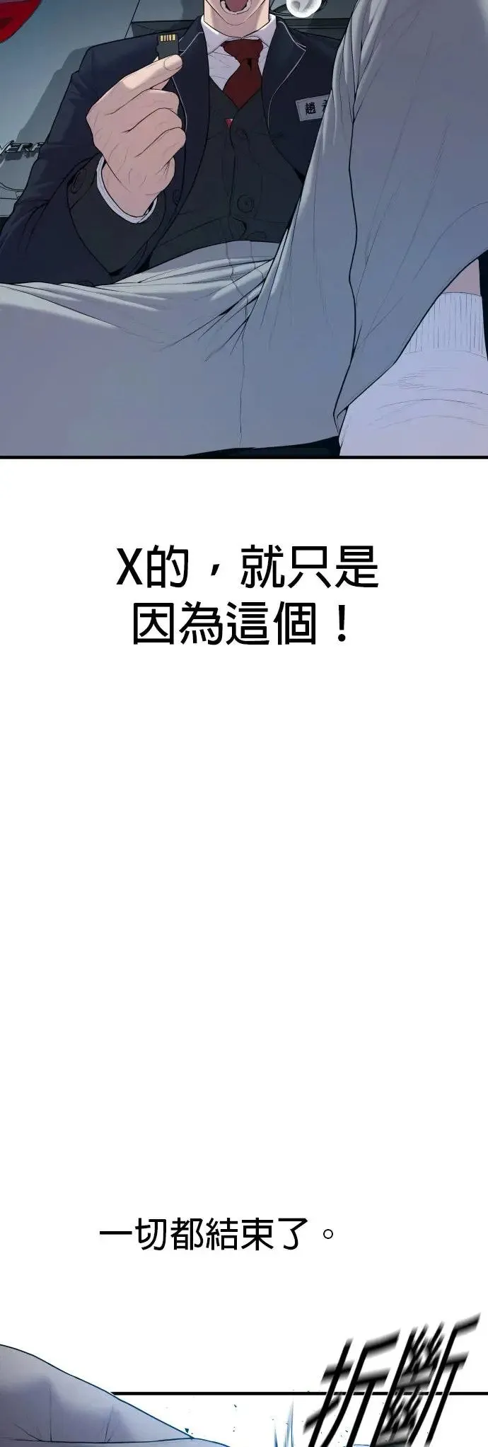 第13话 前往地狱的列车 第83页