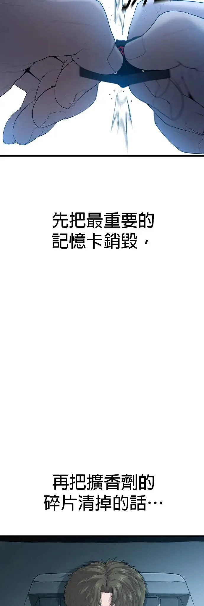 第13话 前往地狱的列车 第84页
