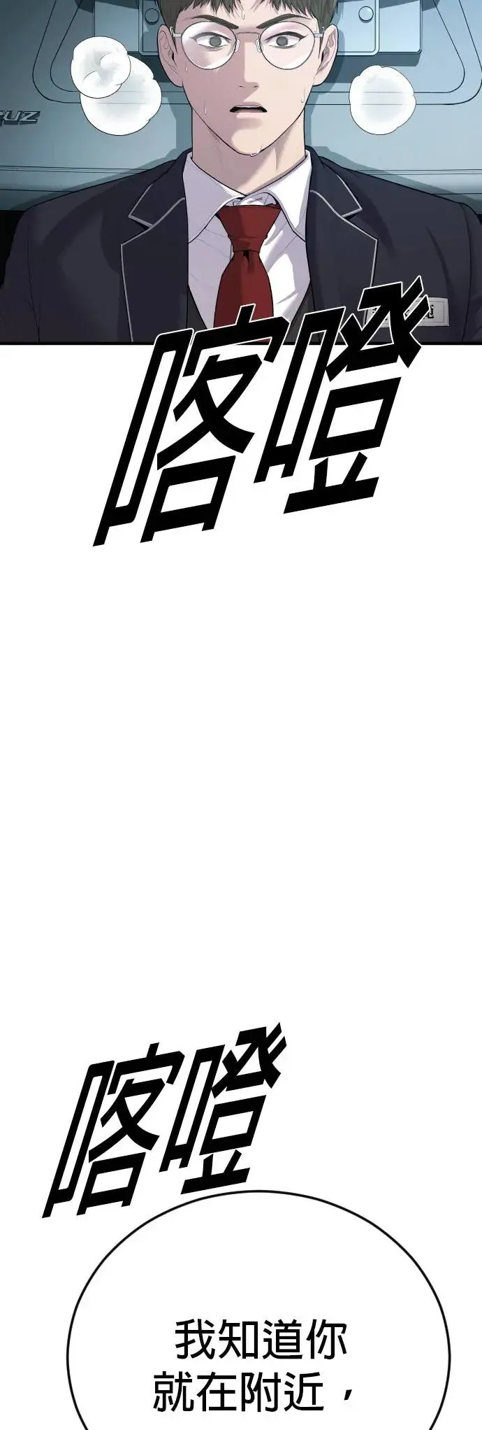 第13话 前往地狱的列车 第85页
