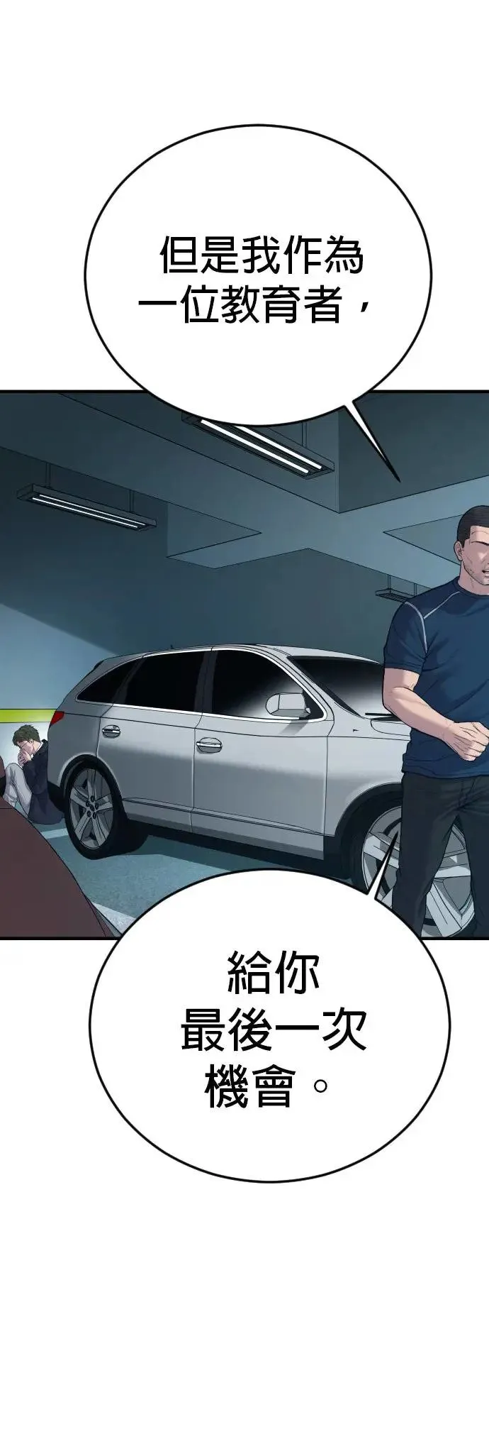 第13话 前往地狱的列车 第87页