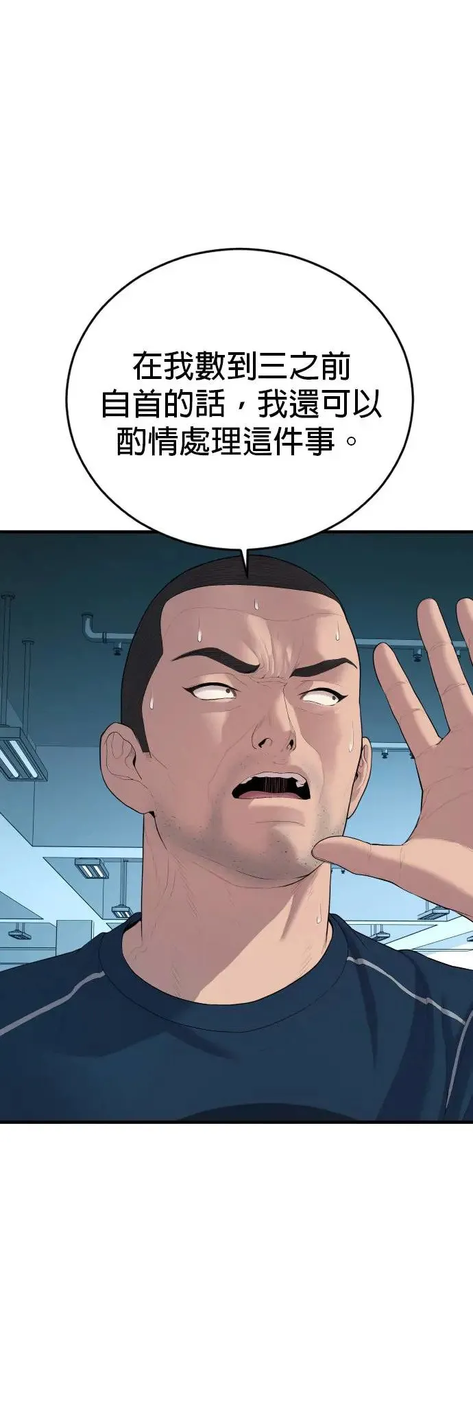 第13话 前往地狱的列车 第88页