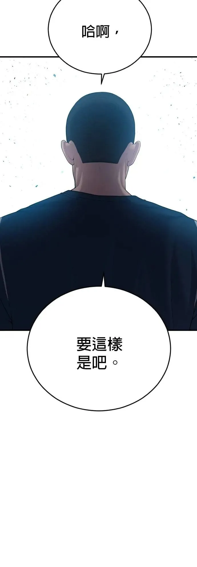 第13话 前往地狱的列车 第92页