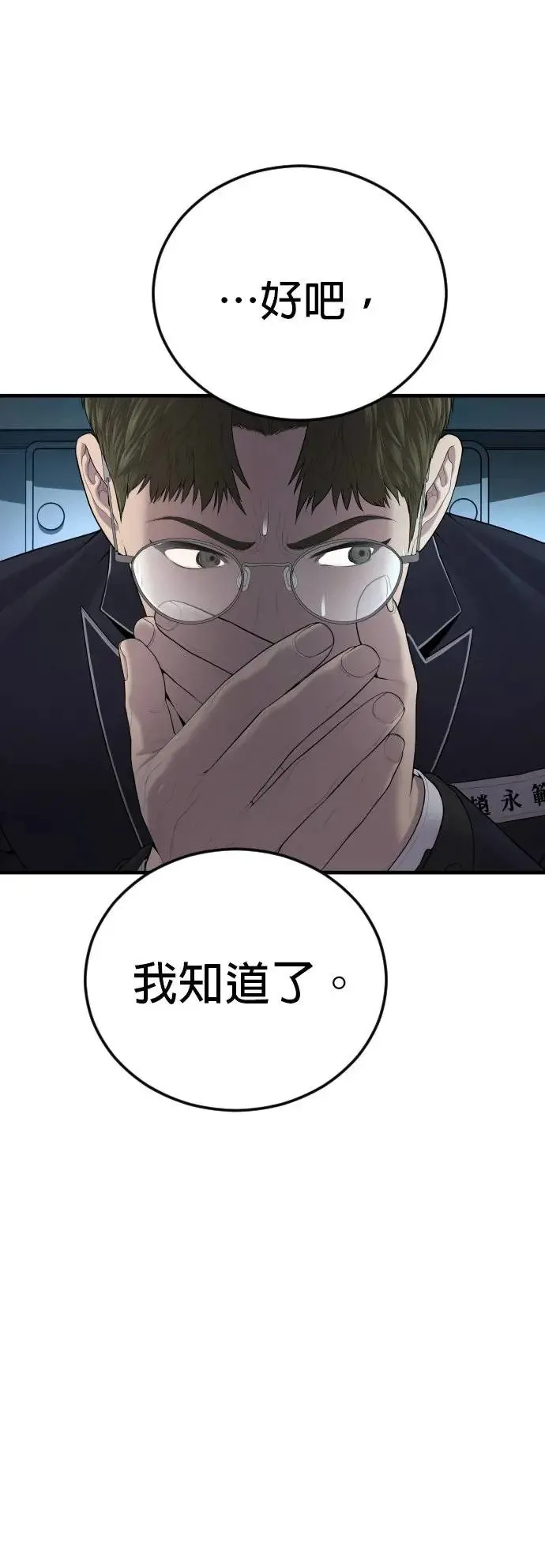 第13话 前往地狱的列车 第93页