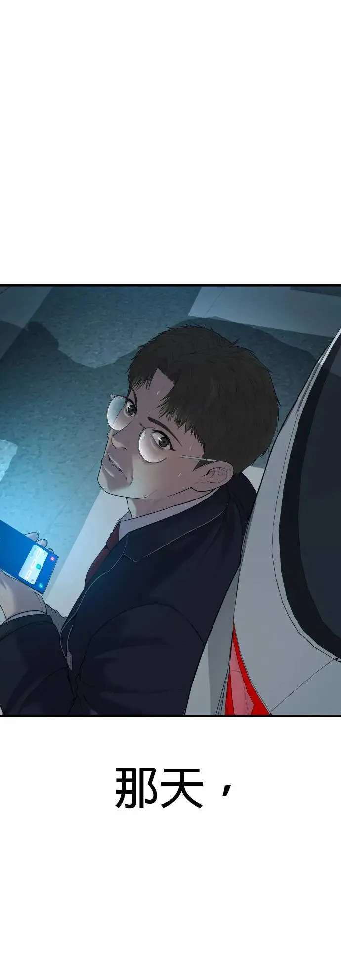 第13话 前往地狱的列车 第100页